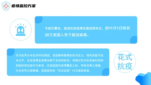 医院诊疗记录表科学防疫PPT模板