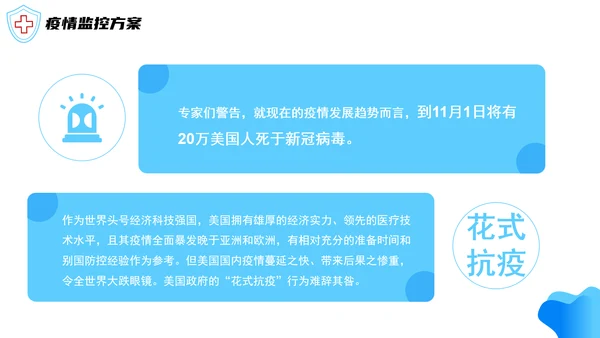 医院诊疗记录表科学防疫PPT模板