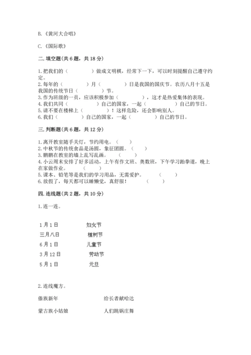 部编版二年级上册道德与法治期中测试卷精选.docx