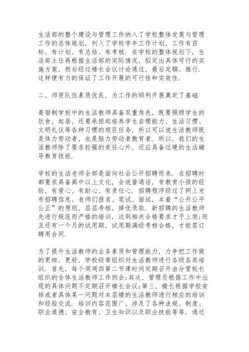 农村寄宿制小学后勤工作总结.docx