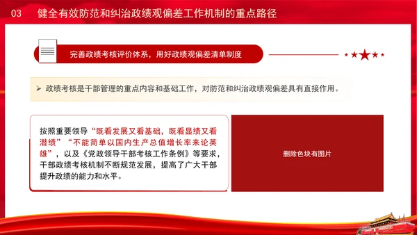 党员干部党课健全有效防范和纠治政绩观偏差工作机制PPT课件