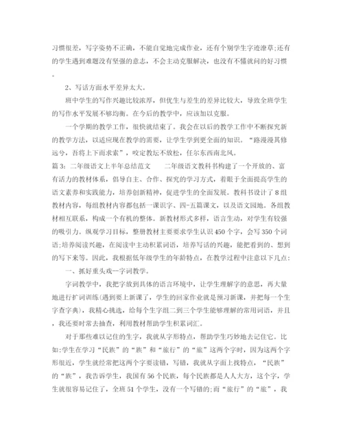 精编之二年级语文上半年总结范文.docx