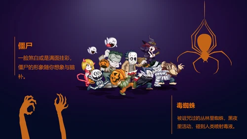 恐怖的万圣节PPT模板