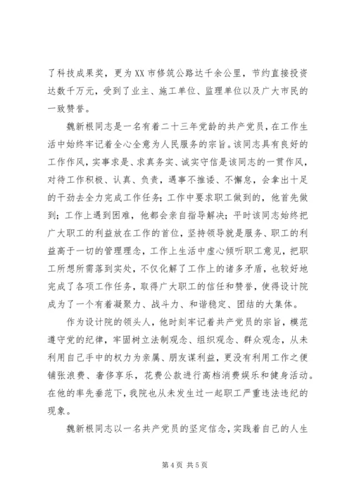 公路勘察设计院院长个人事迹精编.docx