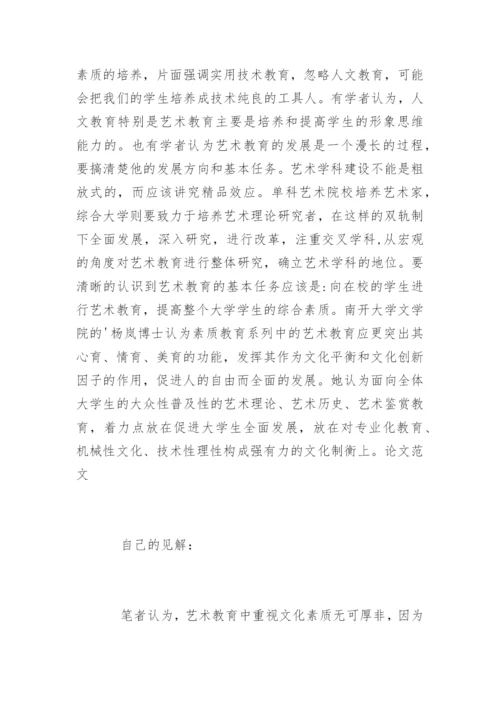 师范类本科毕业论文开题报告精选.docx