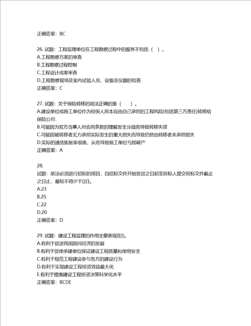 监理工程师建设工程监理基本理论与相关法规考试试题第806期含答案