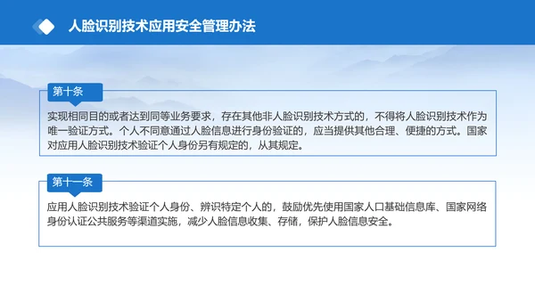 2025年人脸识别技术应用安全管理办法全文学习PPT课件