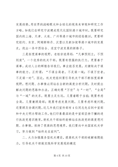 学习构建学习型机关心得感想.docx