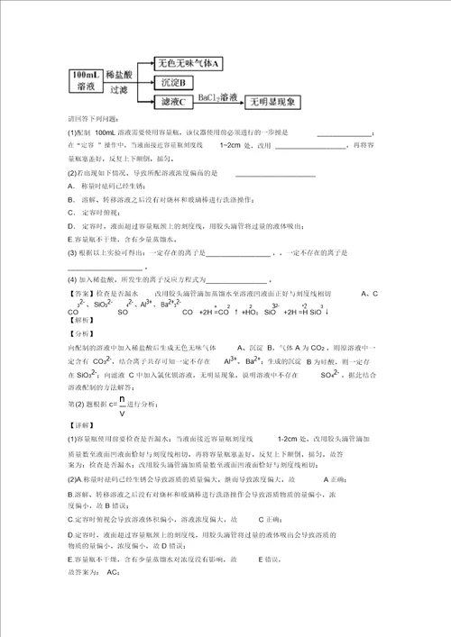 高考化学培优专题复习硅及其化合物推断题练习题含答案解析