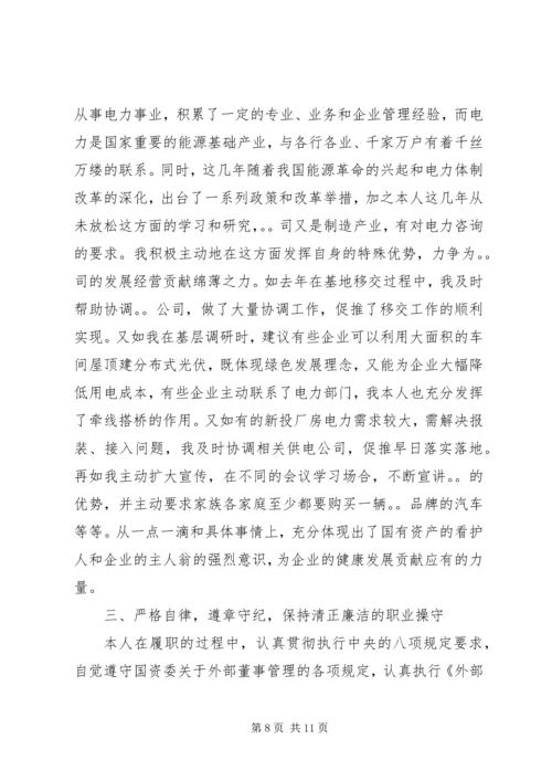 外部董事履职情况报告.docx