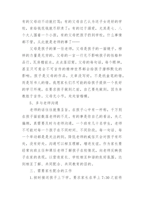 一年级新生家长会校长发言稿.docx