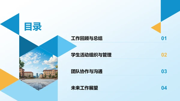 蓝色简约风学生会干事述职报告PPT模板