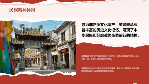 红色国风舞动非遗：英歌舞中的文化传承PPT模板