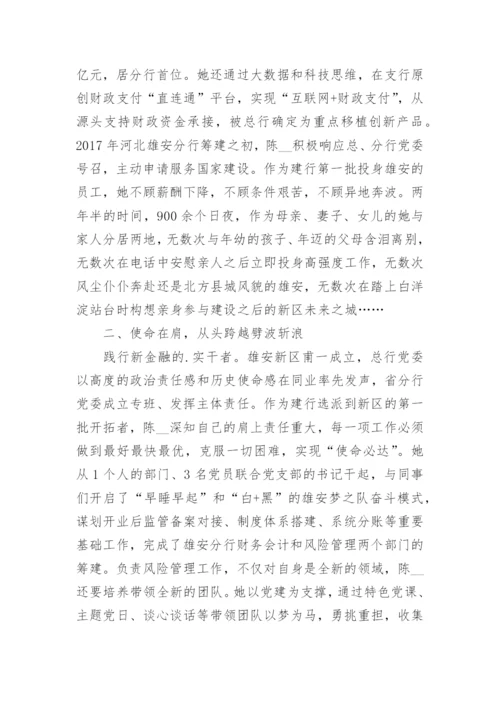 银行优秀员工事迹材料（15篇）.docx