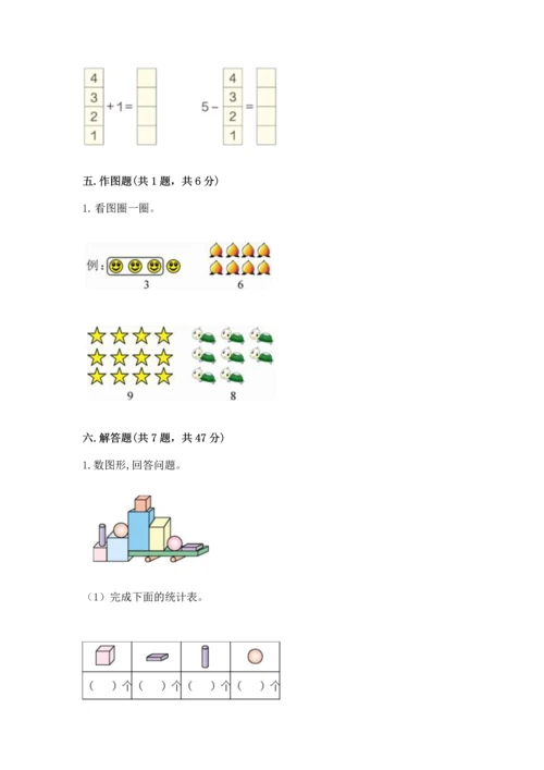 人教版一年级上册数学期中测试卷审定版.docx