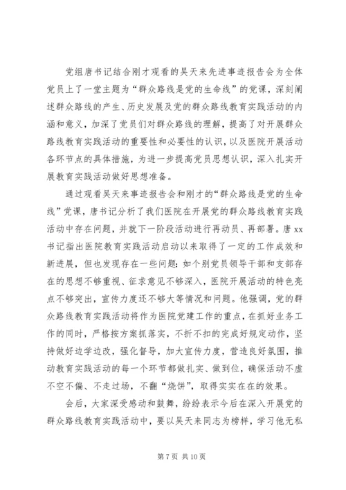 学习吴天来事迹心得体会(精选多篇) (3).docx