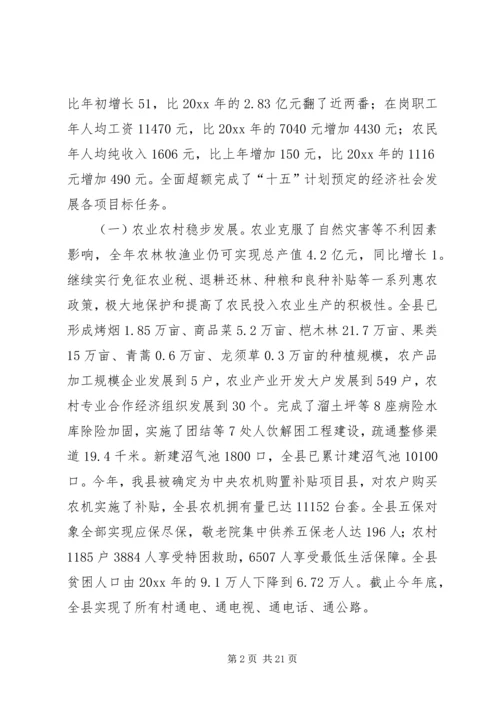 县长政府工作报告 (2).docx