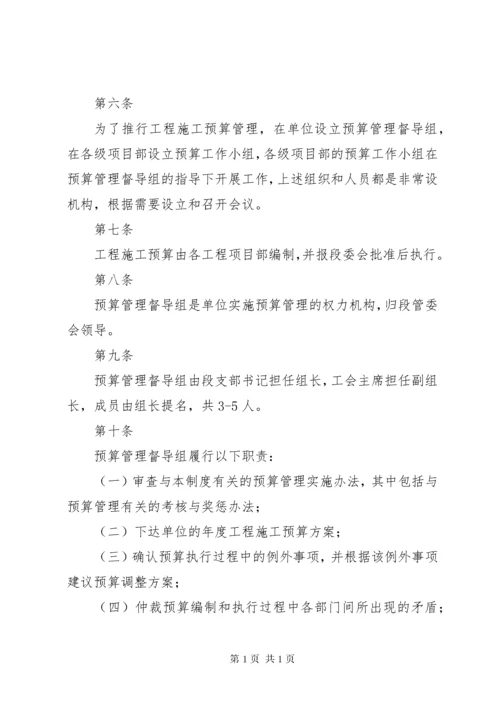 工程预算管理制度 (7).docx