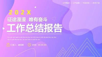 简约渐变紫色几何商务个人工作总结报告PPT模板