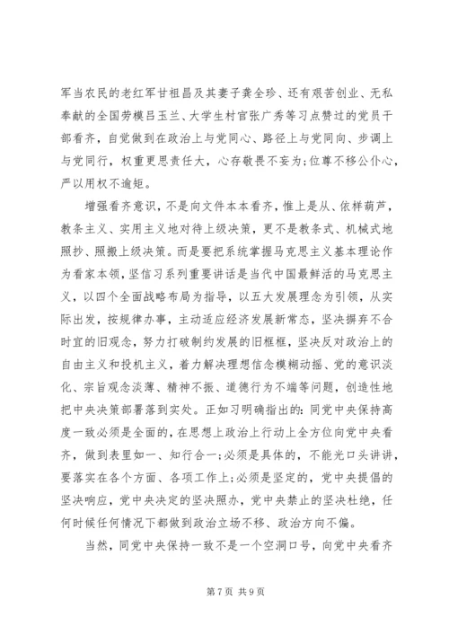 关于强化看齐意识严守纪律规矩发言稿范文.docx