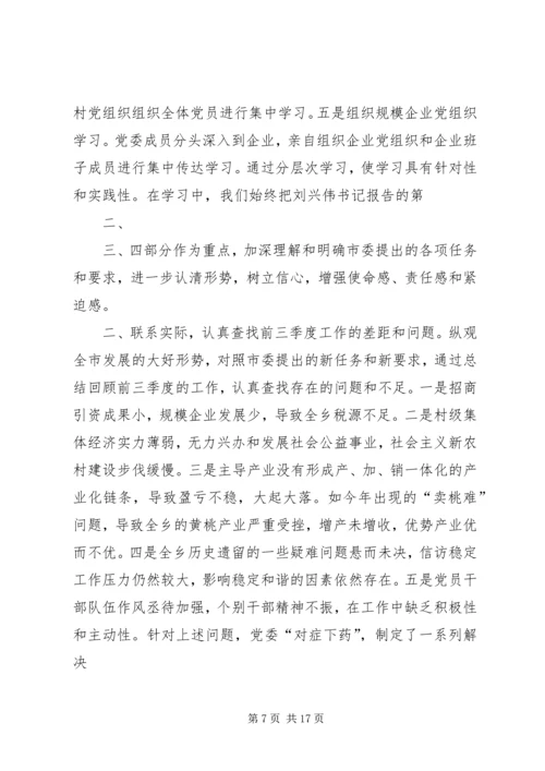 各部门学习贯彻市委十三届六次全会精神.docx