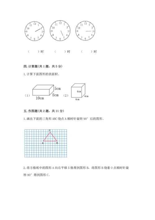 人教版五年级下册数学期末考试卷加答案解析.docx