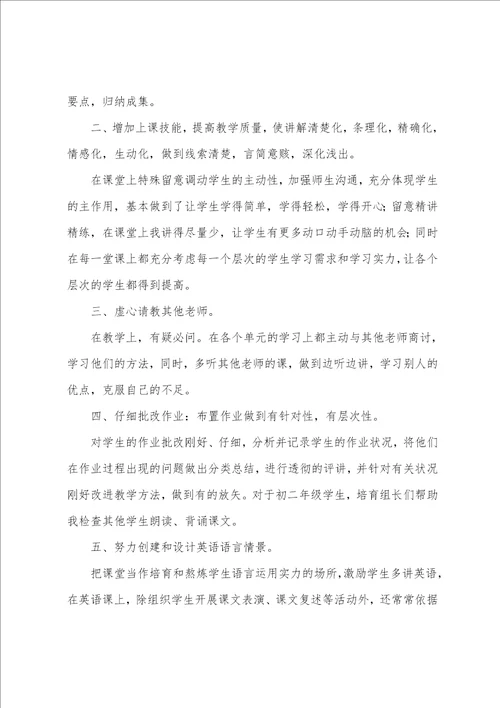 英语教师教学工作总结