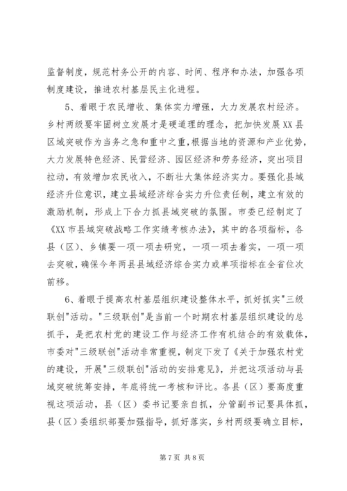 农村党建工作调研讲话.docx
