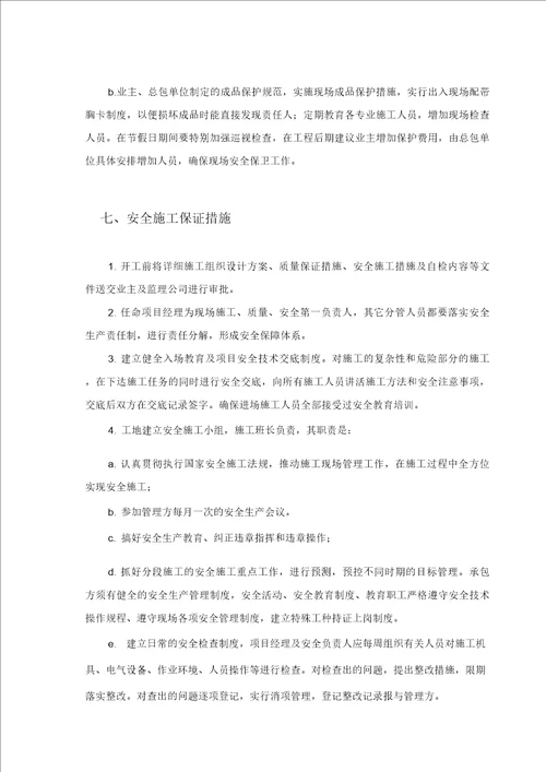 不锈钢阳光棚施工方案