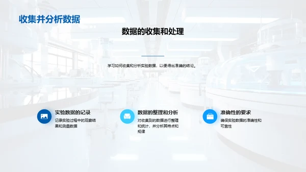 科学实验的探索之旅