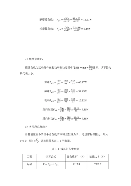 上料机液压系统优秀课程设计.docx