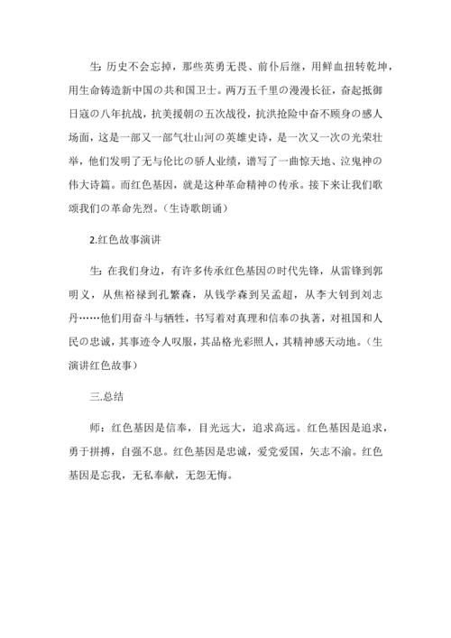 红色基因少先队活动课方案.docx