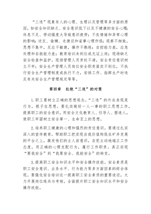 煤矿三违认定和处罚办法.docx