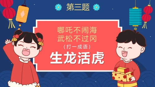 蓝色卡通国风元宵节猜灯谜活动PPT模板
