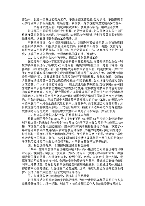 实用的工作述职锦集十篇