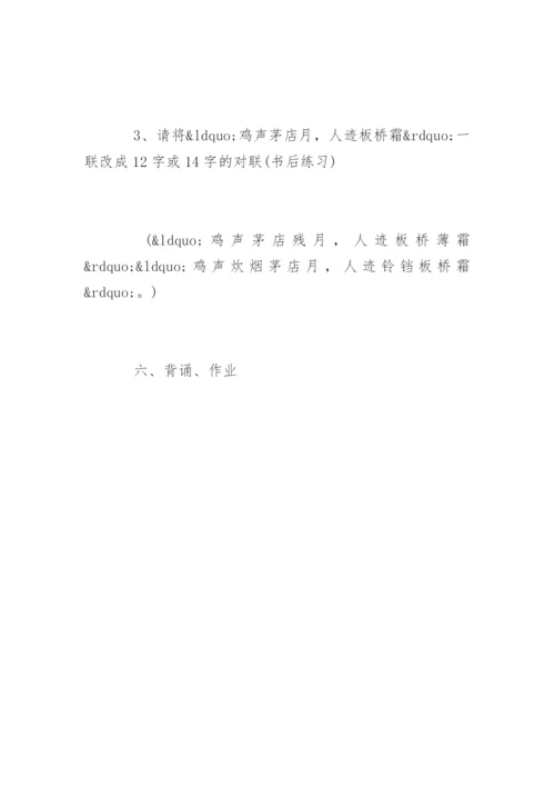 古诗《商山早行》教学设计.docx