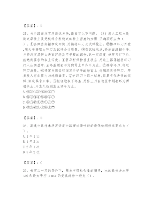 2024年试验检测师之道路工程题库【研优卷】.docx