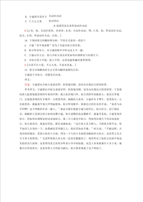 广东省高中语文复习学业水平测试第2部分专题1学业达标集训