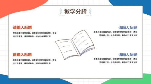 彩色卡通文具教育PPT模板