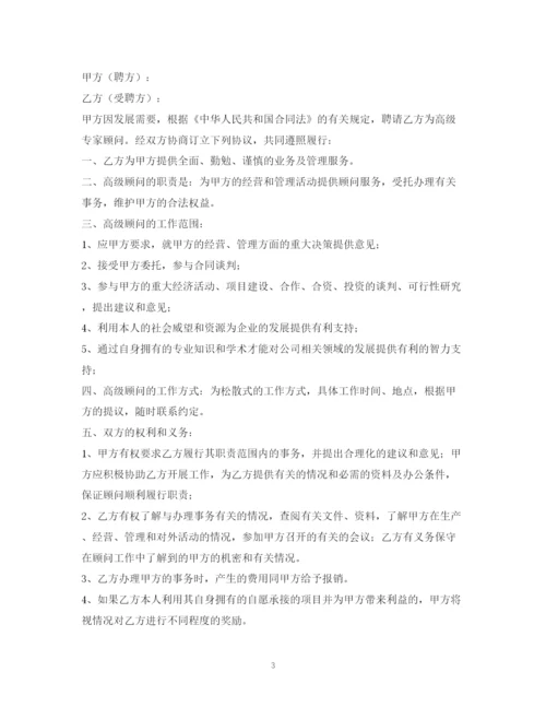 2023年顾问聘用合同.docx