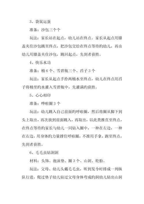 幼儿园优秀亲子活动策划方案汇总.docx