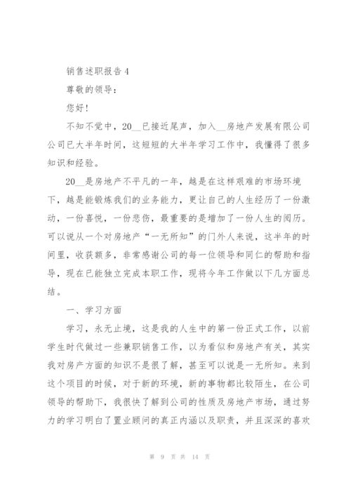 销售行业个人述职报告.docx