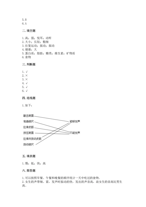 教科版科学四年级上册期末测试卷【新题速递】.docx