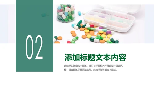 医院医药代表医疗药品医药公司PPT模板