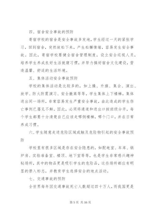 【校园安全学习心得体会范文大全集】.docx