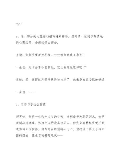 语文青山处处埋忠骨教案.docx