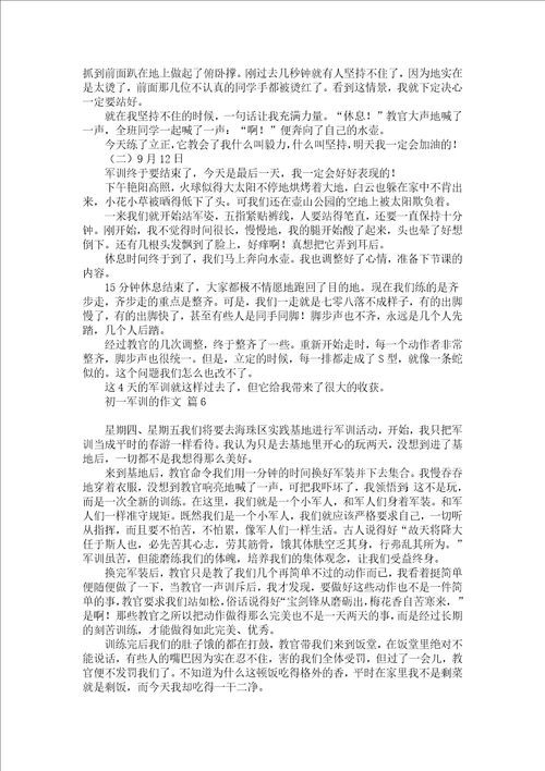 实用初一的生活作文集合8篇