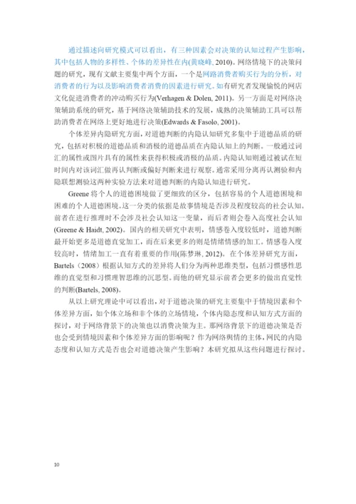 毕业论文 已改.docx