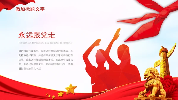 红领巾童心向党党史学习教育PPT
