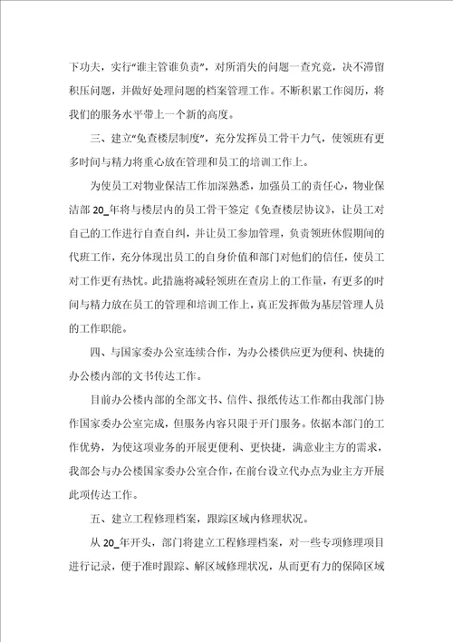 小区保洁十月份工作计划